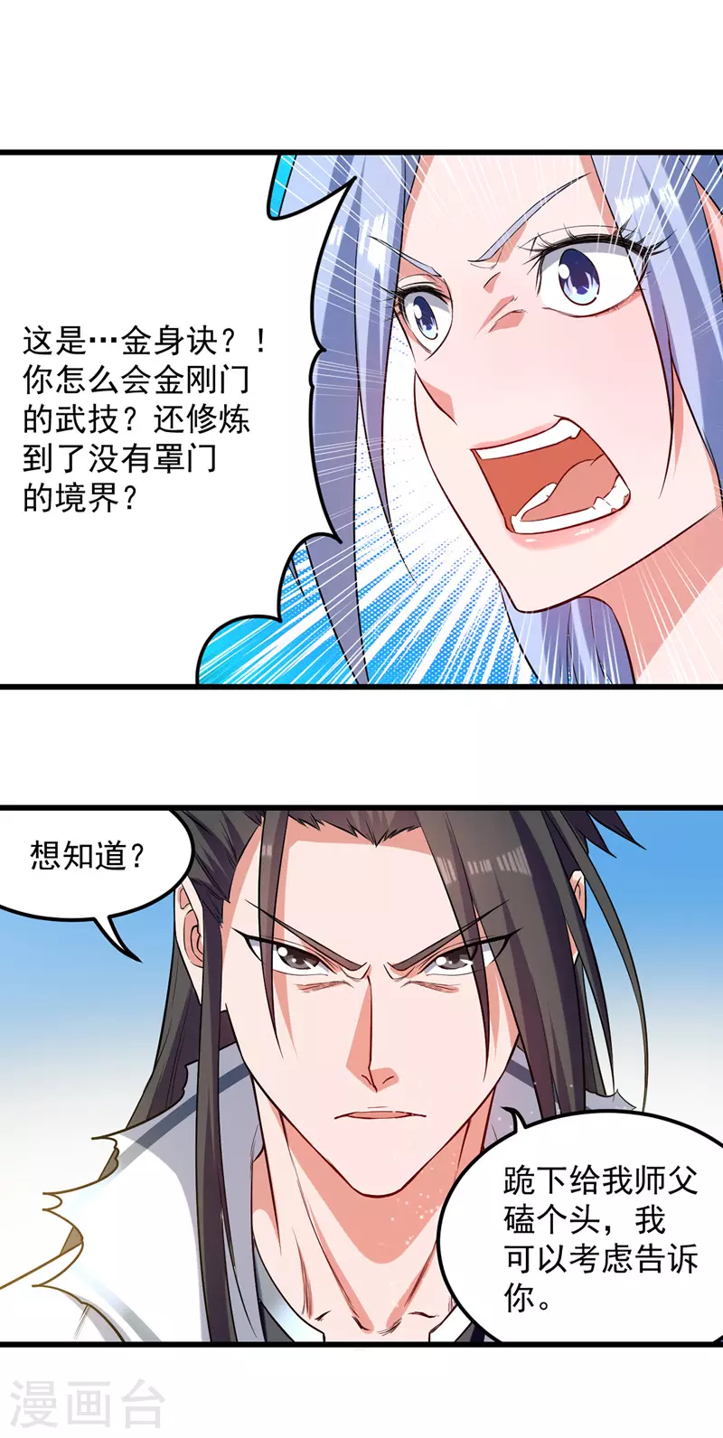 第33话 借刀杀人 第11页