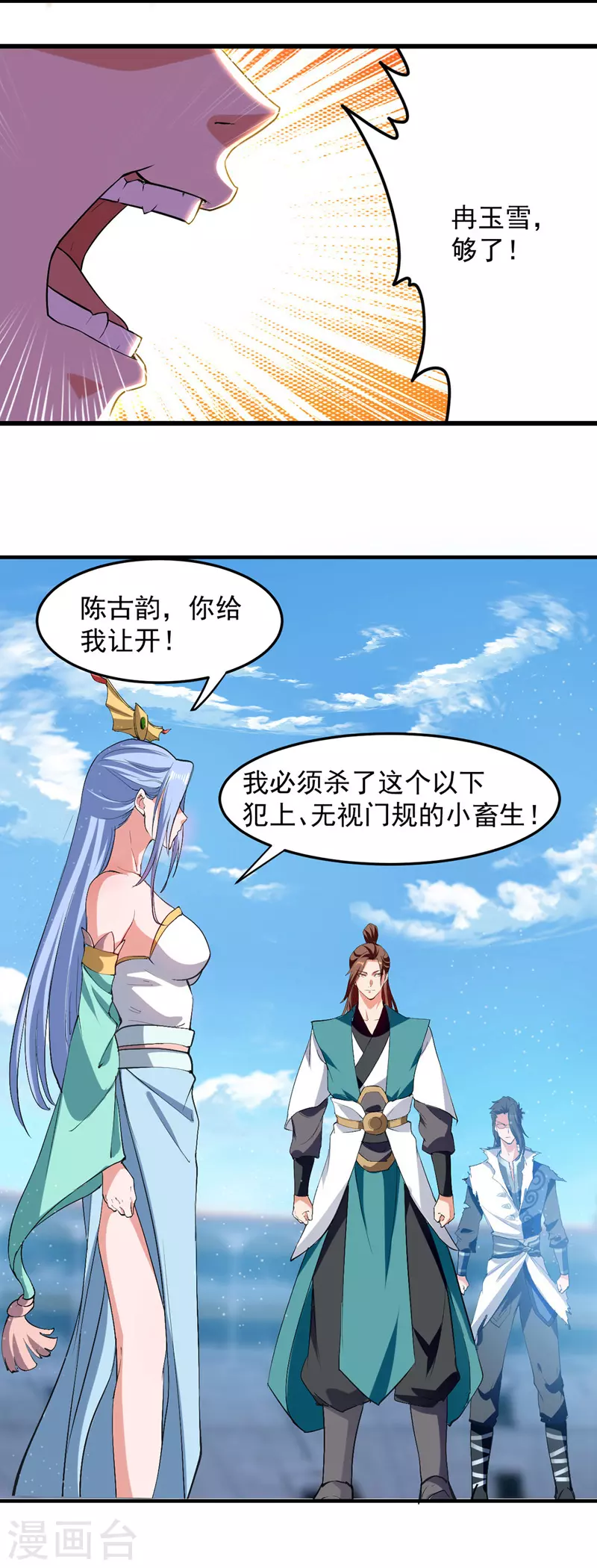 第33话 借刀杀人 第13页