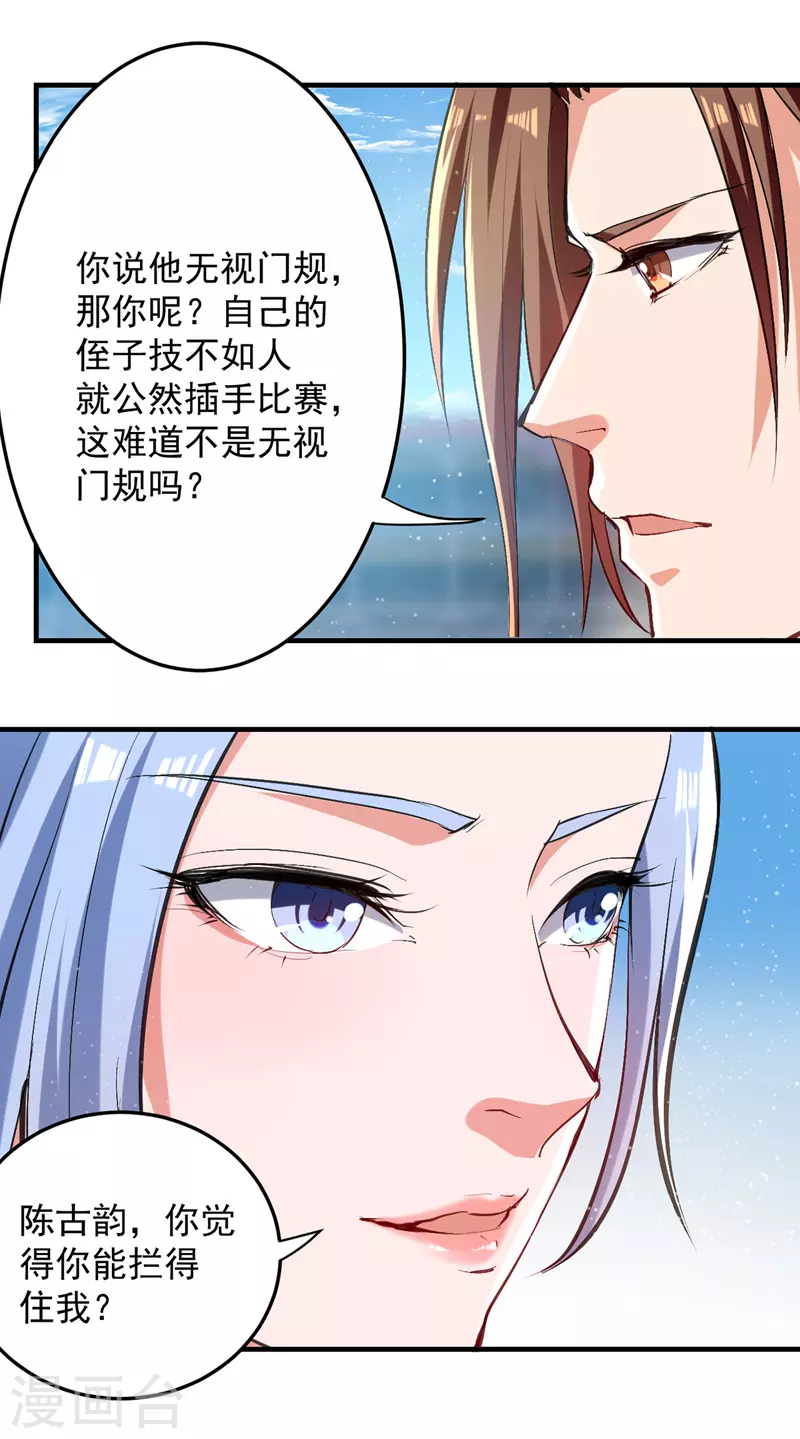 第33话 借刀杀人 第14页