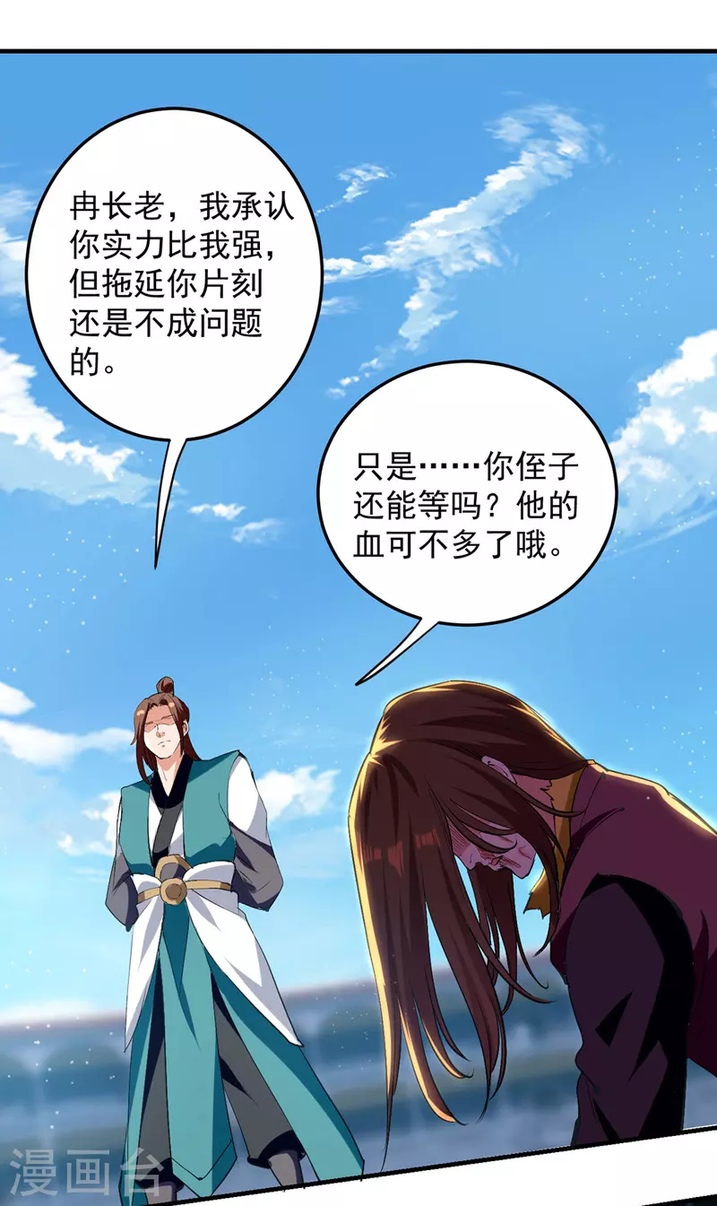 第33话 借刀杀人 第15页