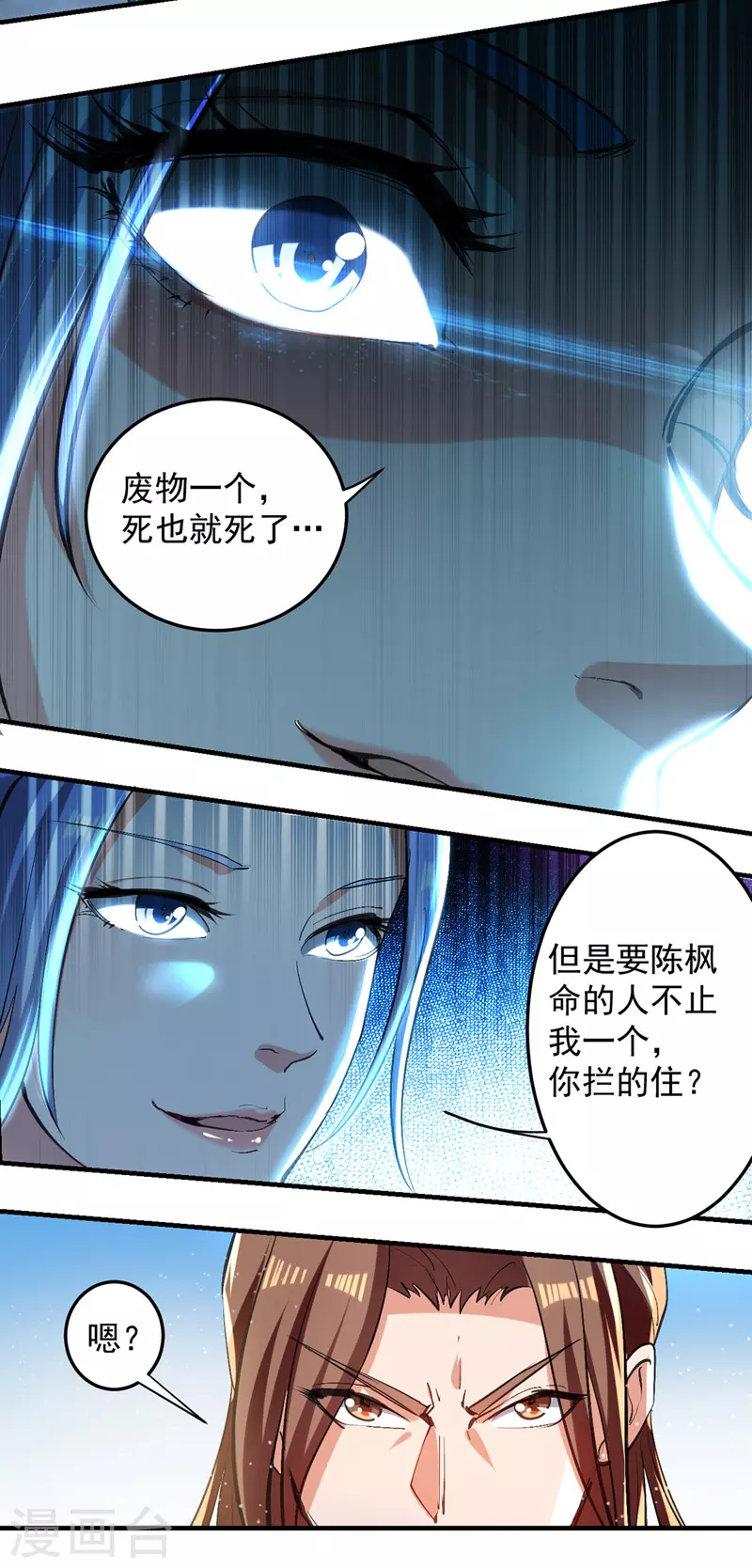 第33话 借刀杀人 第16页