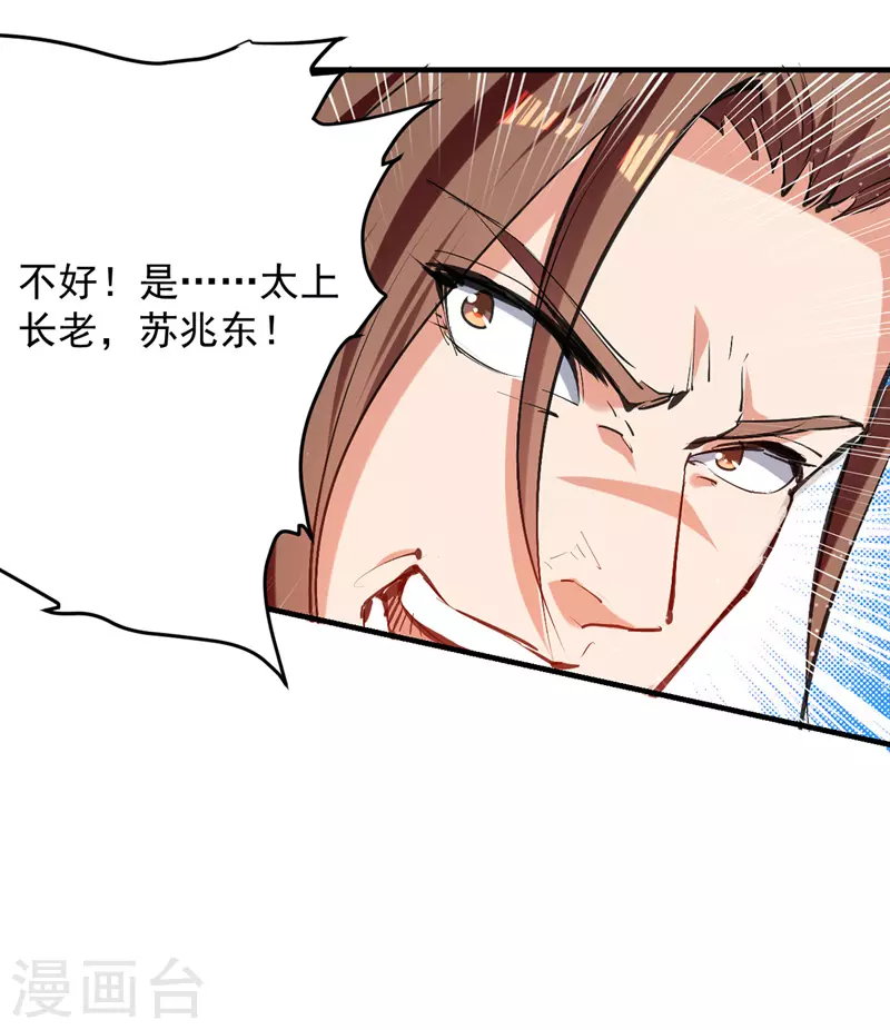 第33话 借刀杀人 第18页