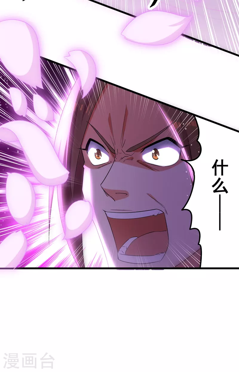 第32话 暴怒的冉玉雪 第3页