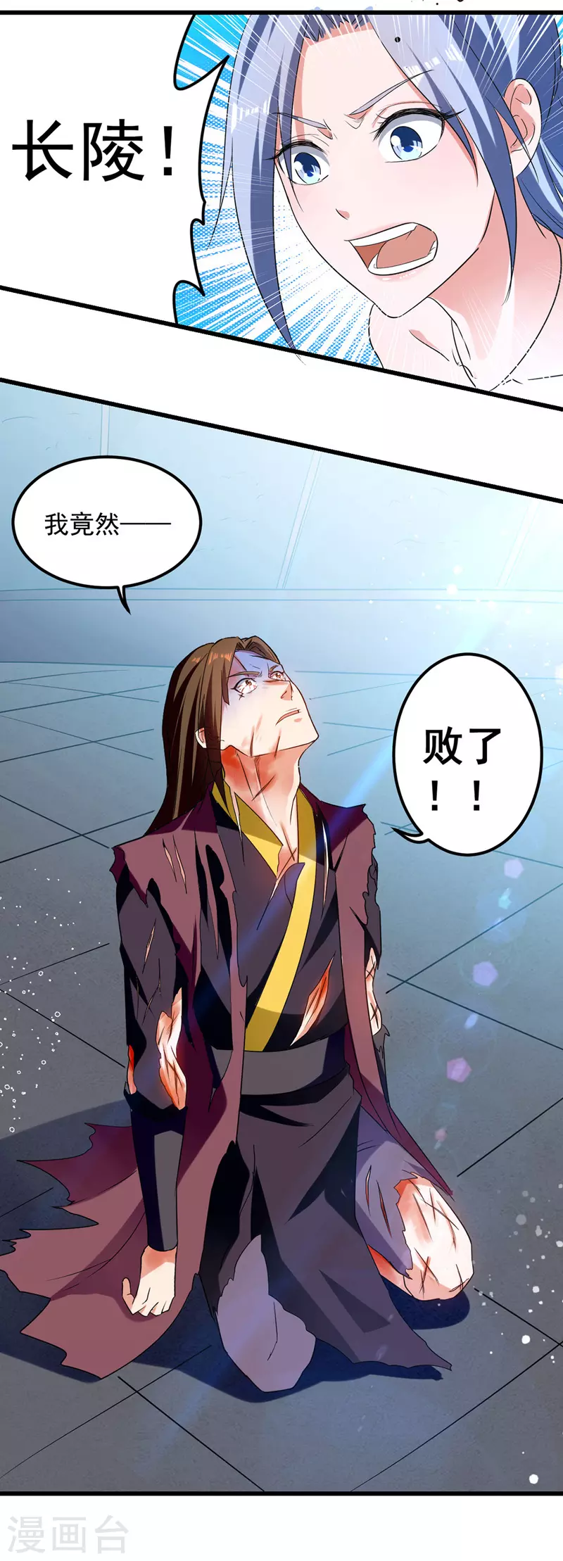 第32话 暴怒的冉玉雪 第4页