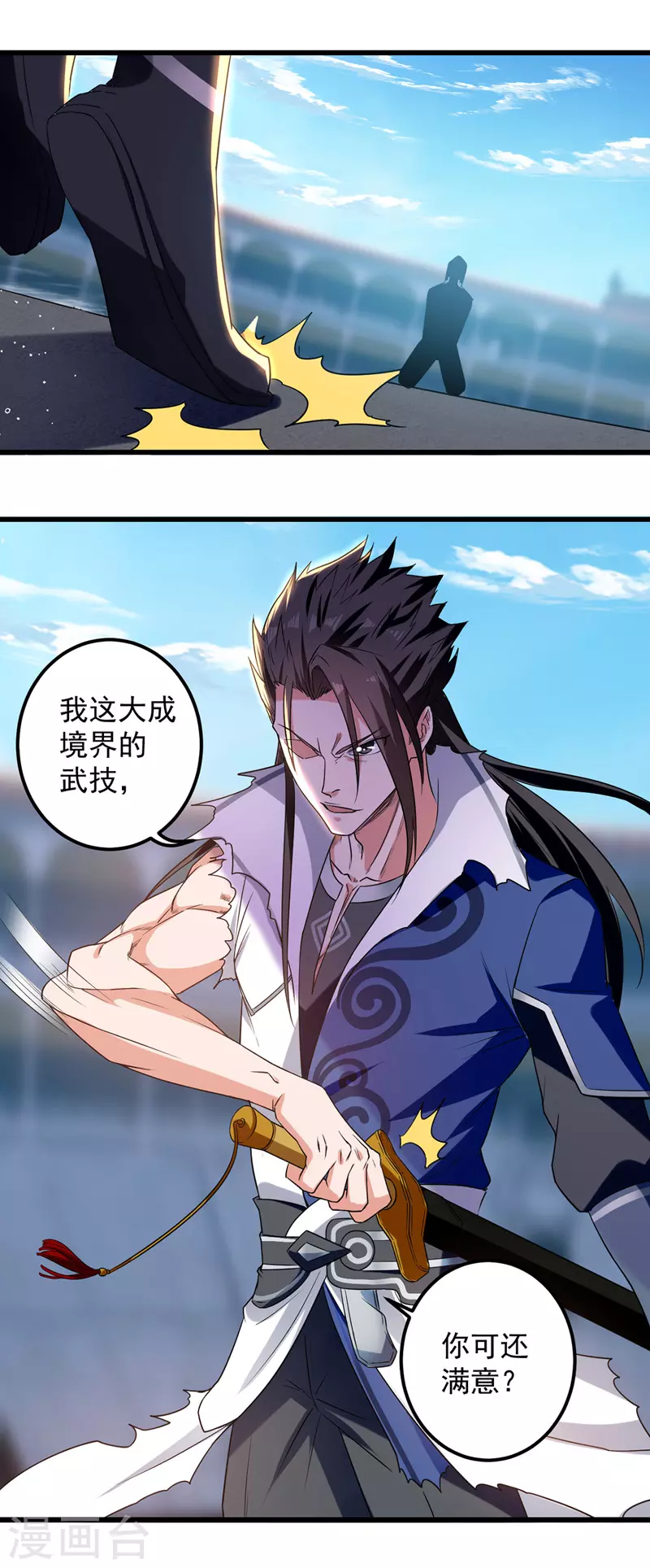 第32话 暴怒的冉玉雪 第5页