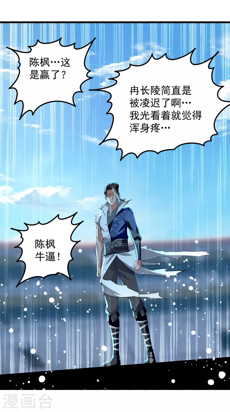 第32话 暴怒的冉玉雪 第6页