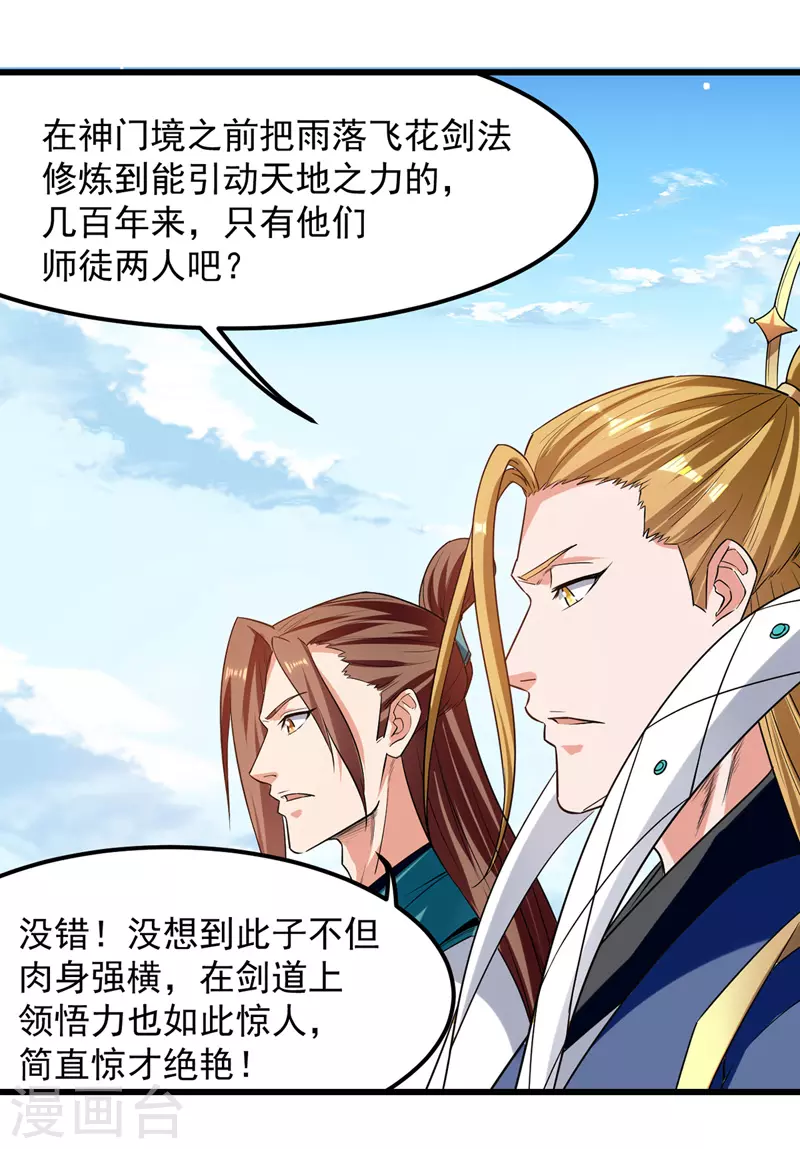 第32话 暴怒的冉玉雪 第7页