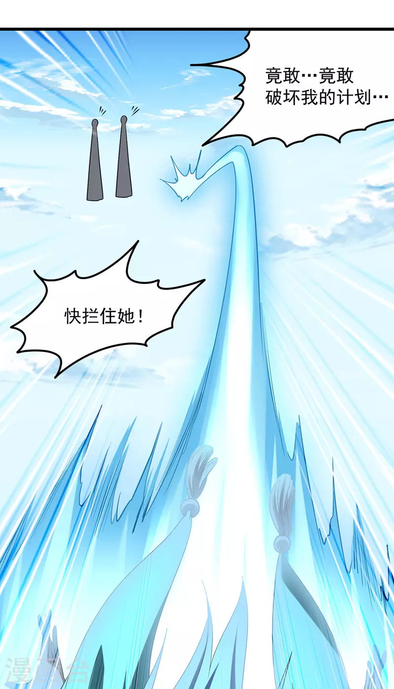 第32话 暴怒的冉玉雪 第8页