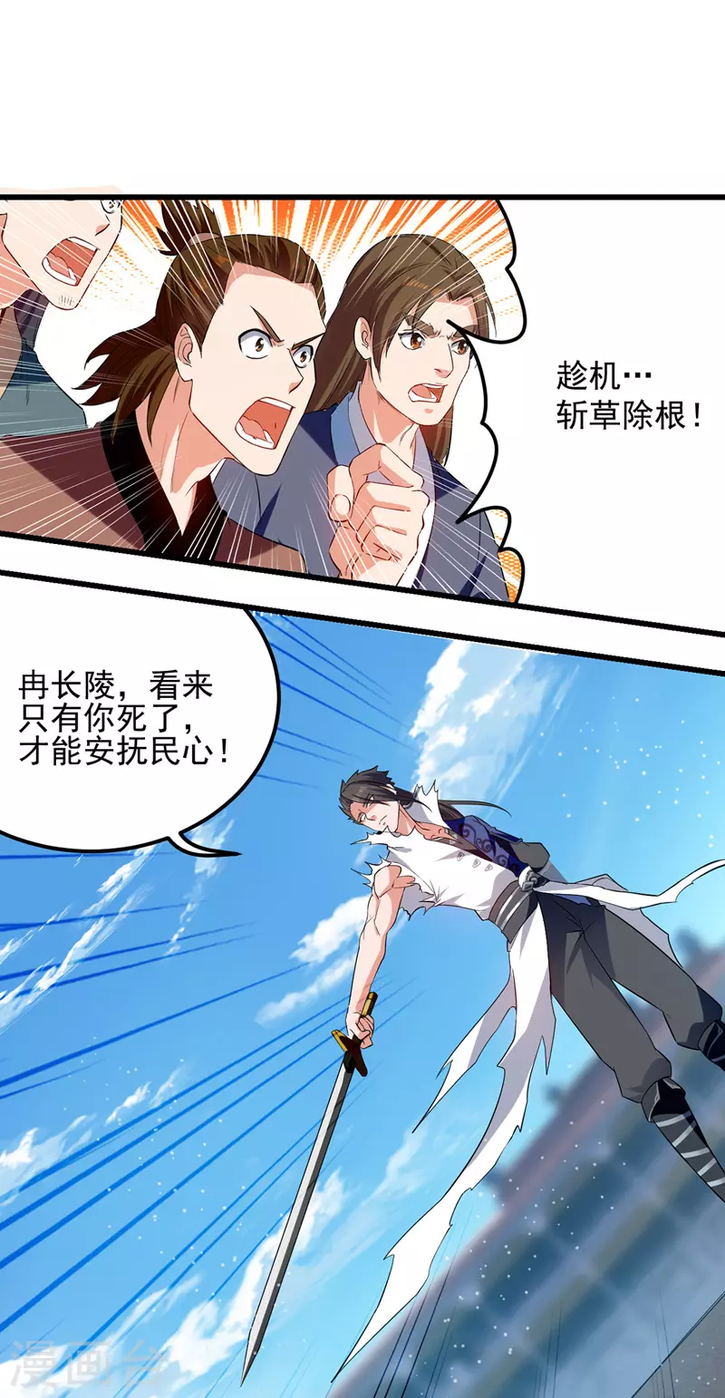 第32话 暴怒的冉玉雪 第11页
