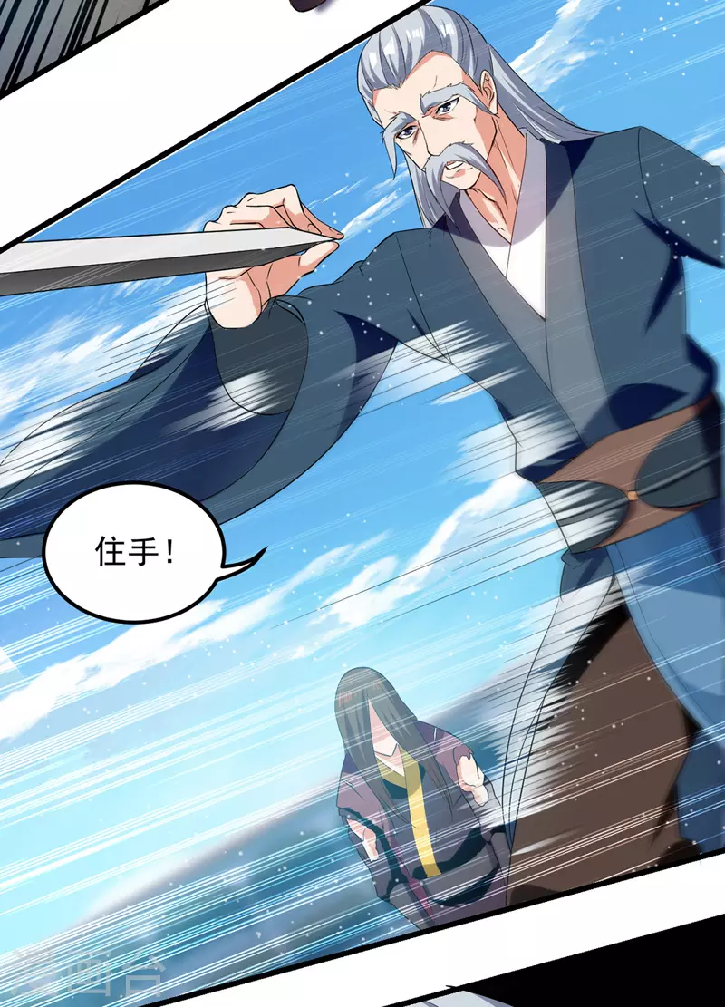 第32话 暴怒的冉玉雪 第13页