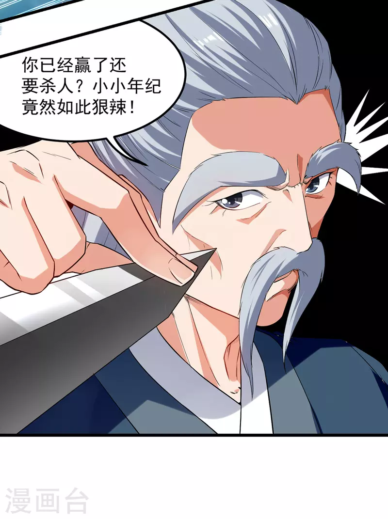 第32话 暴怒的冉玉雪 第14页