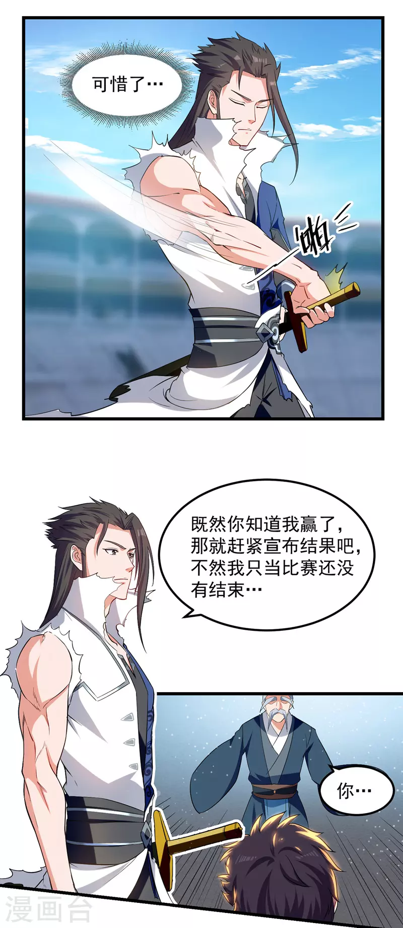第32话 暴怒的冉玉雪 第15页