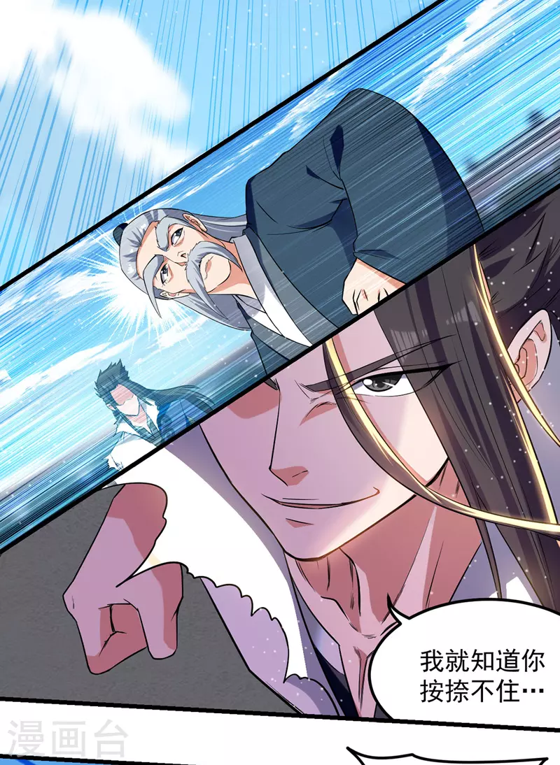 第32话 暴怒的冉玉雪 第17页