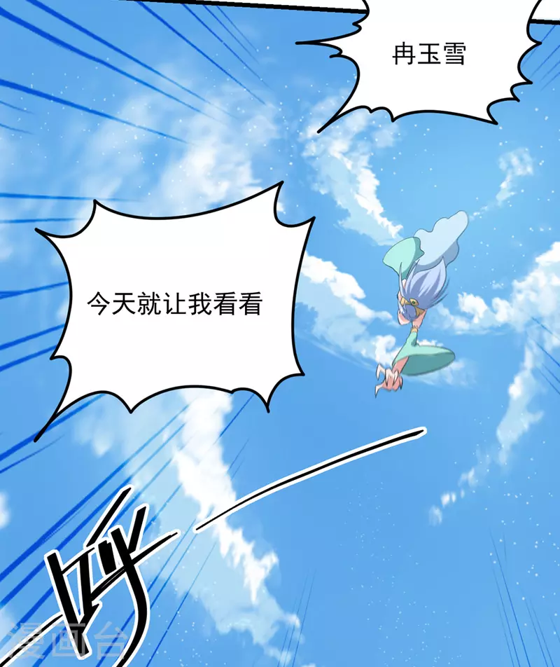 第32话 暴怒的冉玉雪 第18页