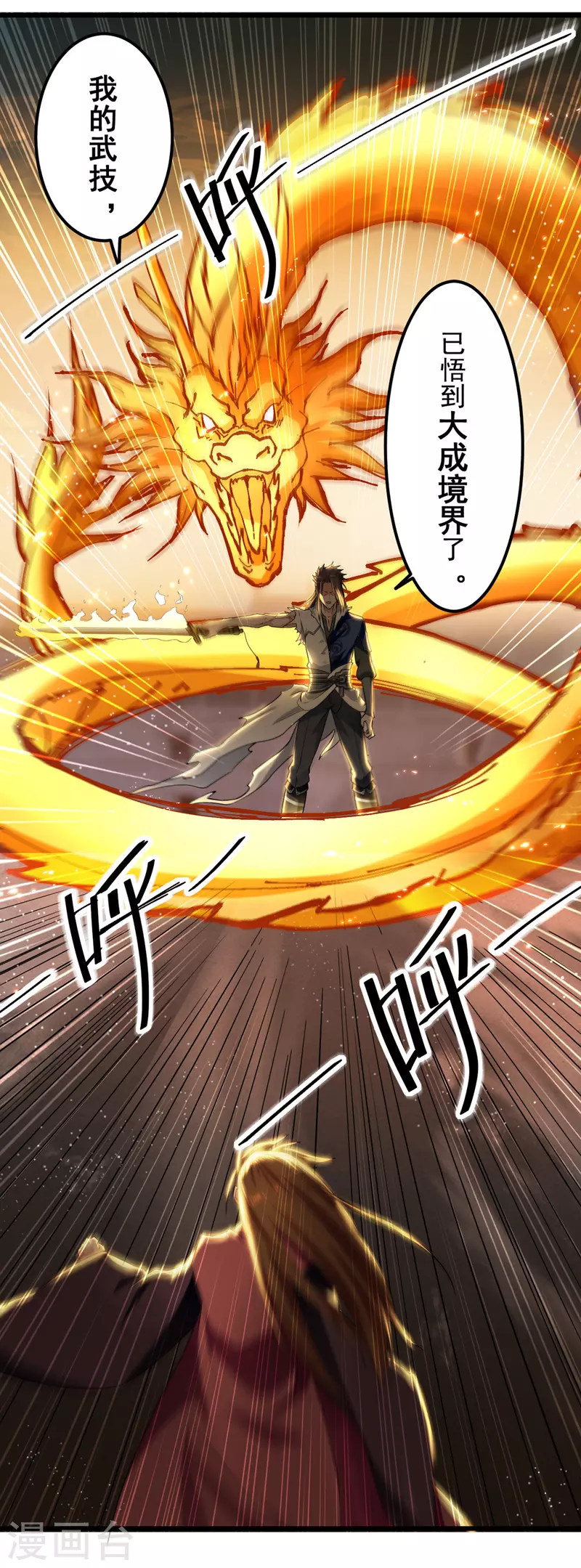 第31话 大成境界 第2页