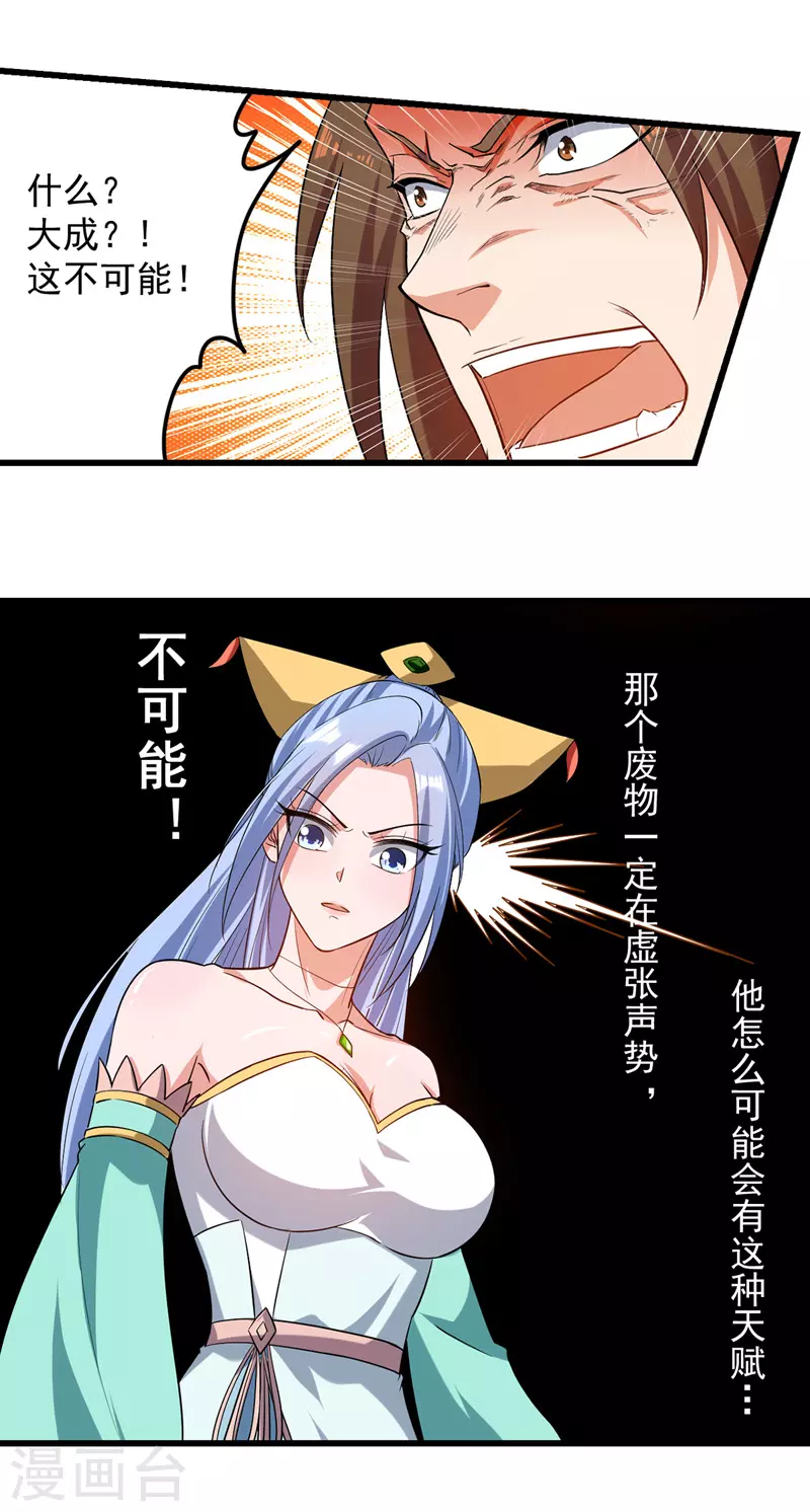 第31话 大成境界 第3页