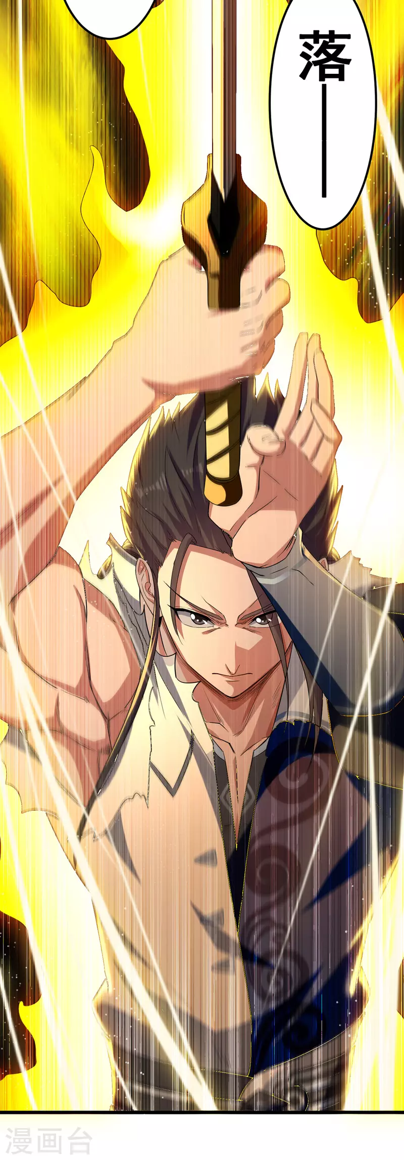 第31话 大成境界 第5页
