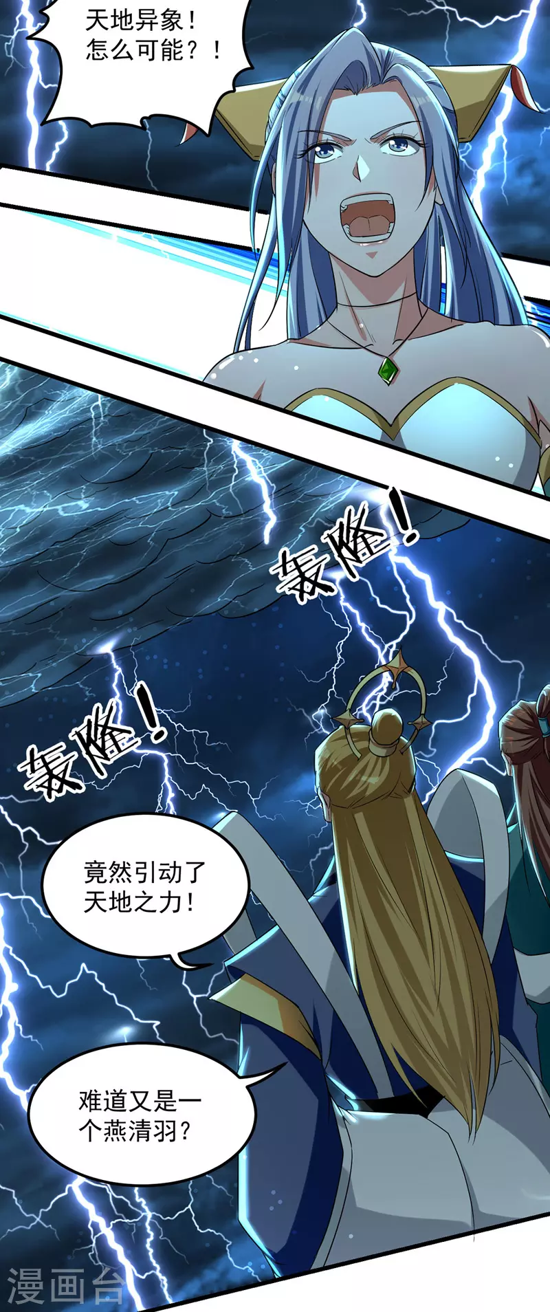 第31话 大成境界 第9页