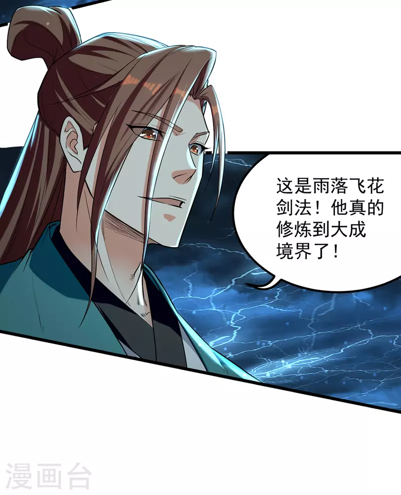 第31话 大成境界 第10页