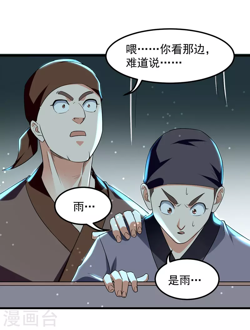 第31话 大成境界 第11页