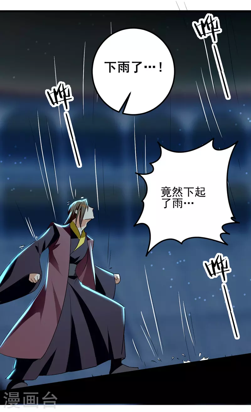 第31话 大成境界 第12页