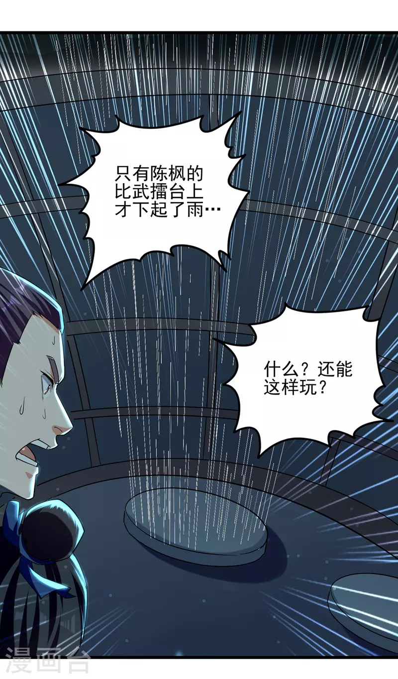 第31话 大成境界 第13页