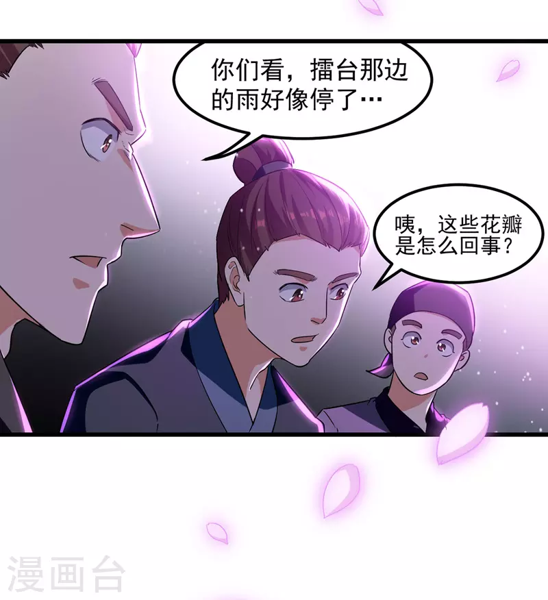 第31话 大成境界 第16页