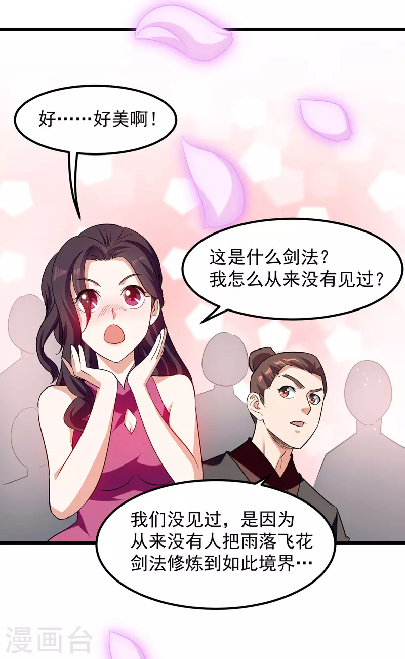 第31话 大成境界 第17页