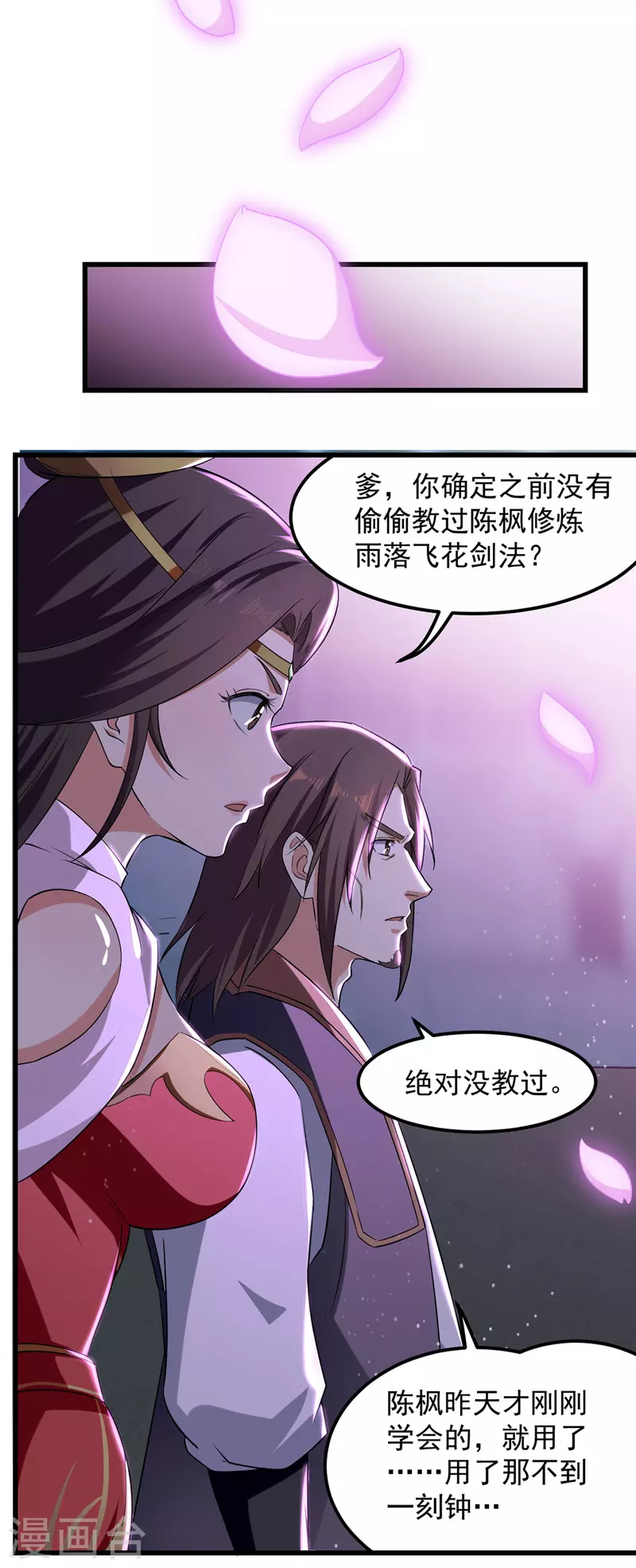 第31话 大成境界 第18页