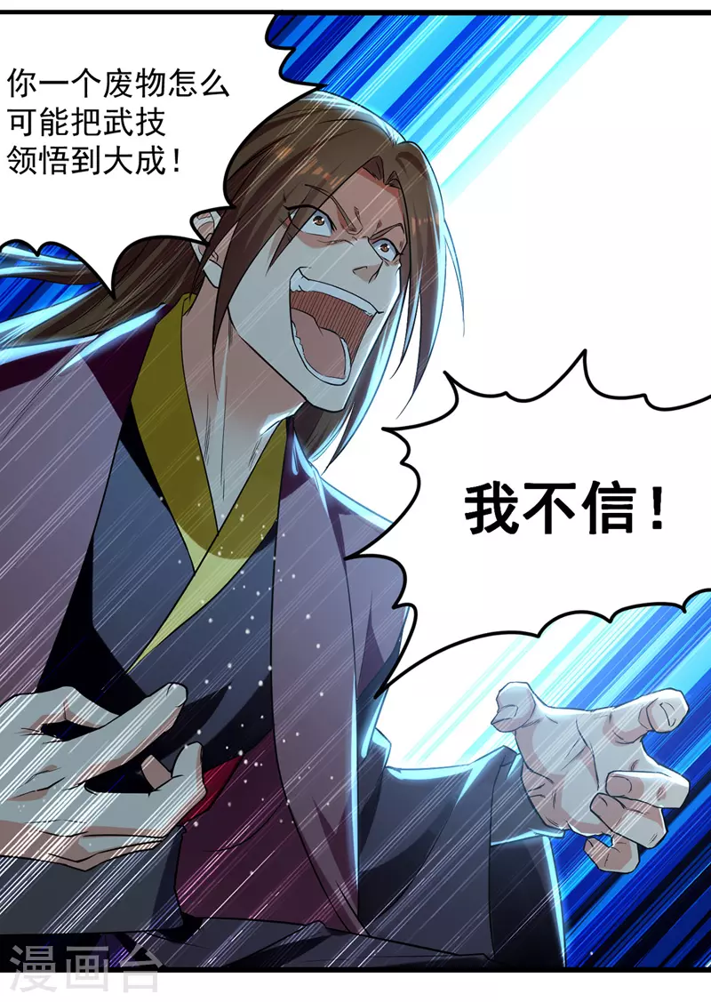 第31话 大成境界 第20页