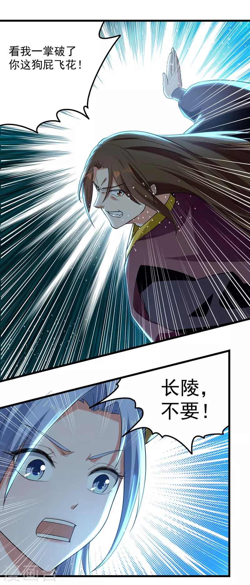 第31话 大成境界 第21页
