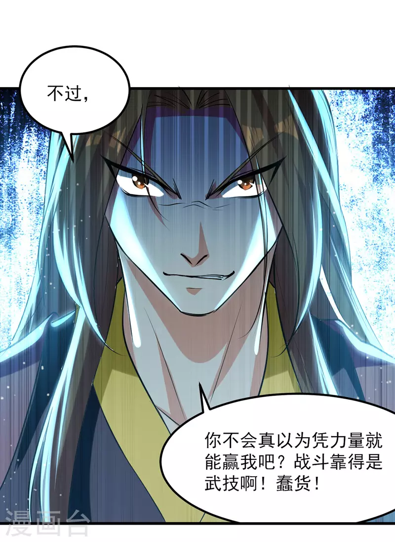 第30话 飘雪穿云掌 第2页