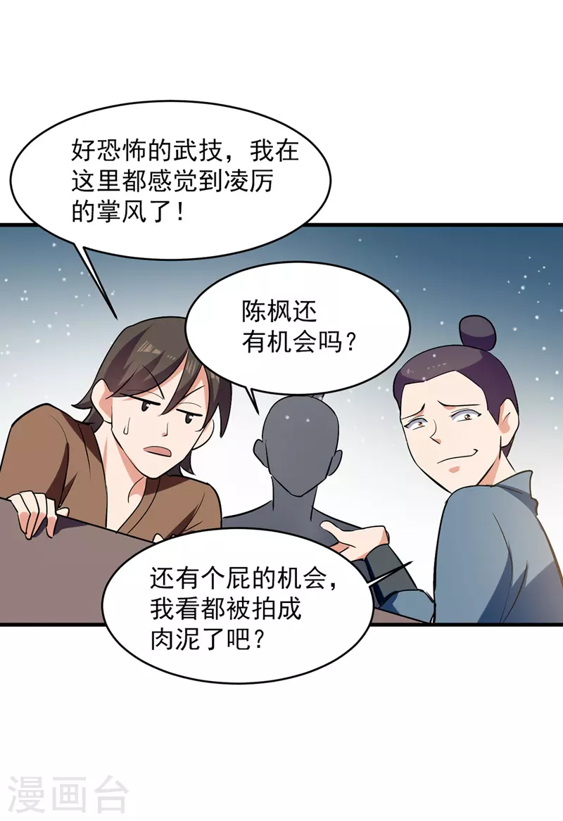 第30话 飘雪穿云掌 第9页