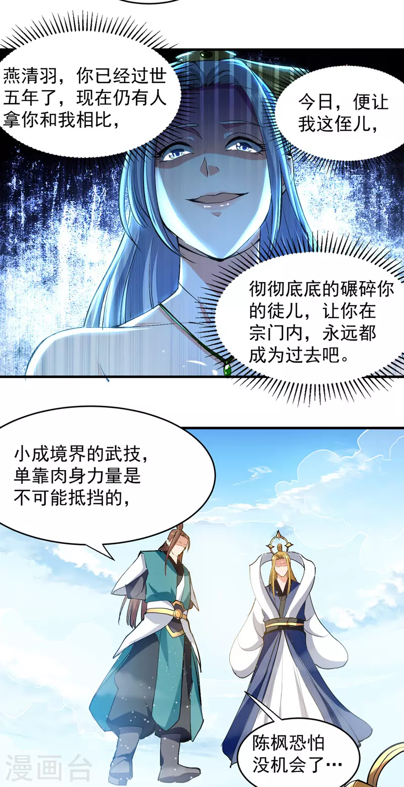 第30话 飘雪穿云掌 第11页