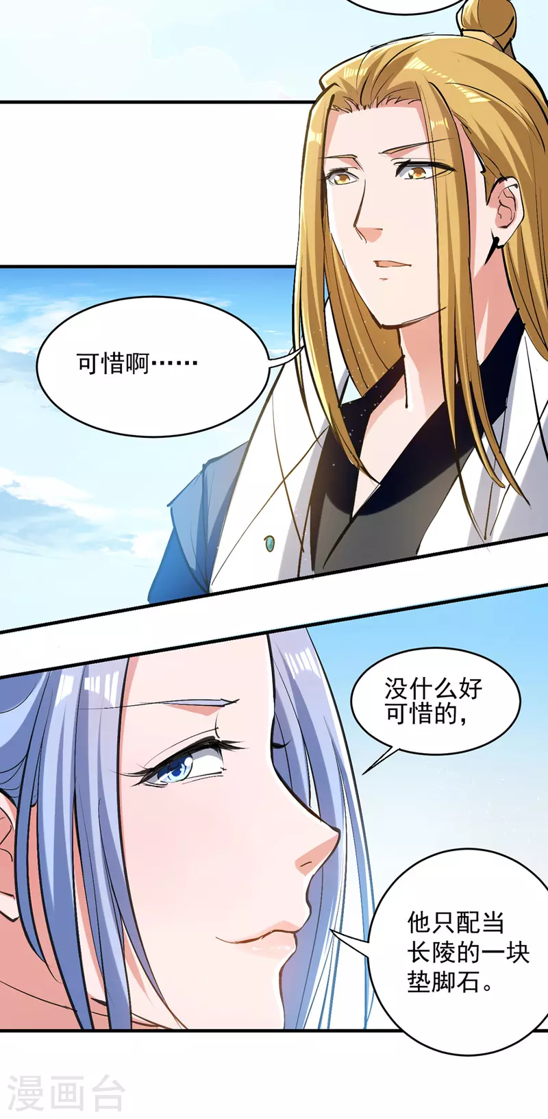 第30话 飘雪穿云掌 第12页