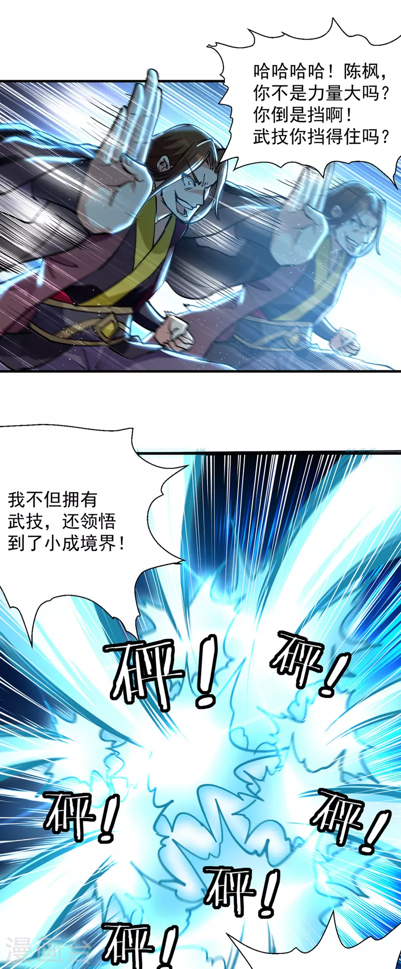 第30话 飘雪穿云掌 第13页