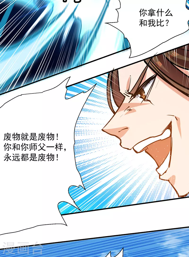 第30话 飘雪穿云掌 第14页
