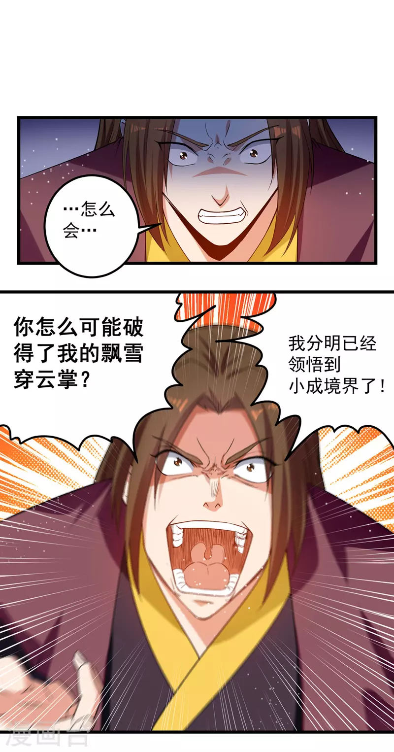 第30话 飘雪穿云掌 第22页