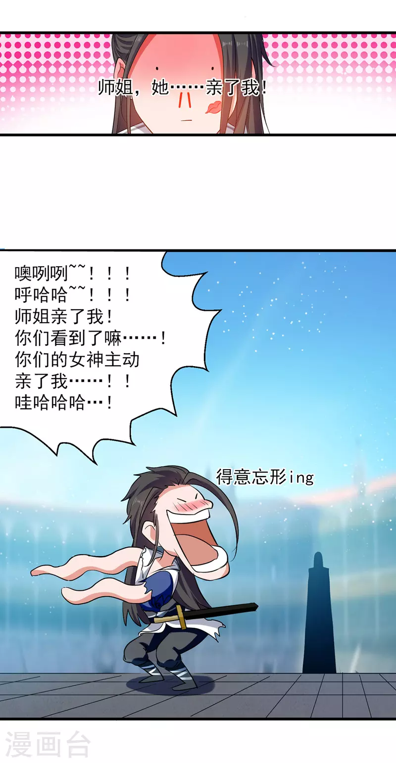 第29话 平A拳 第3页