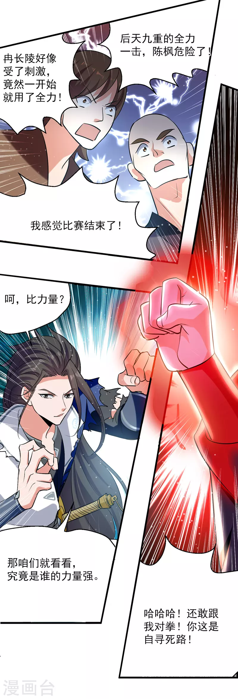 第29话 平A拳 第7页