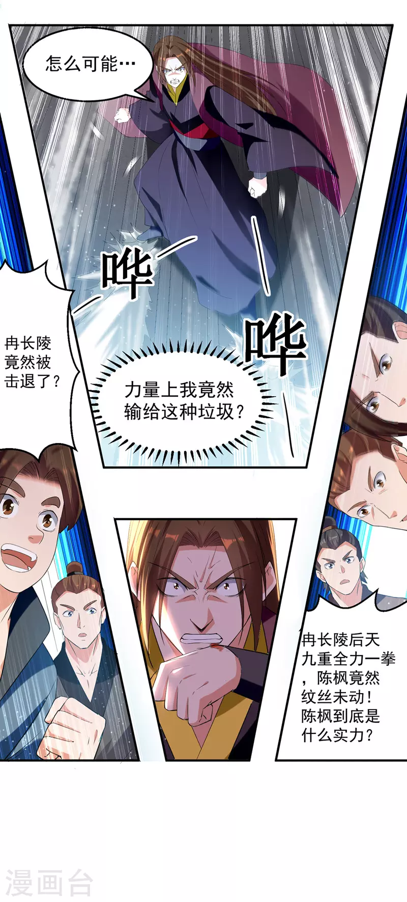 第29话 平A拳 第10页