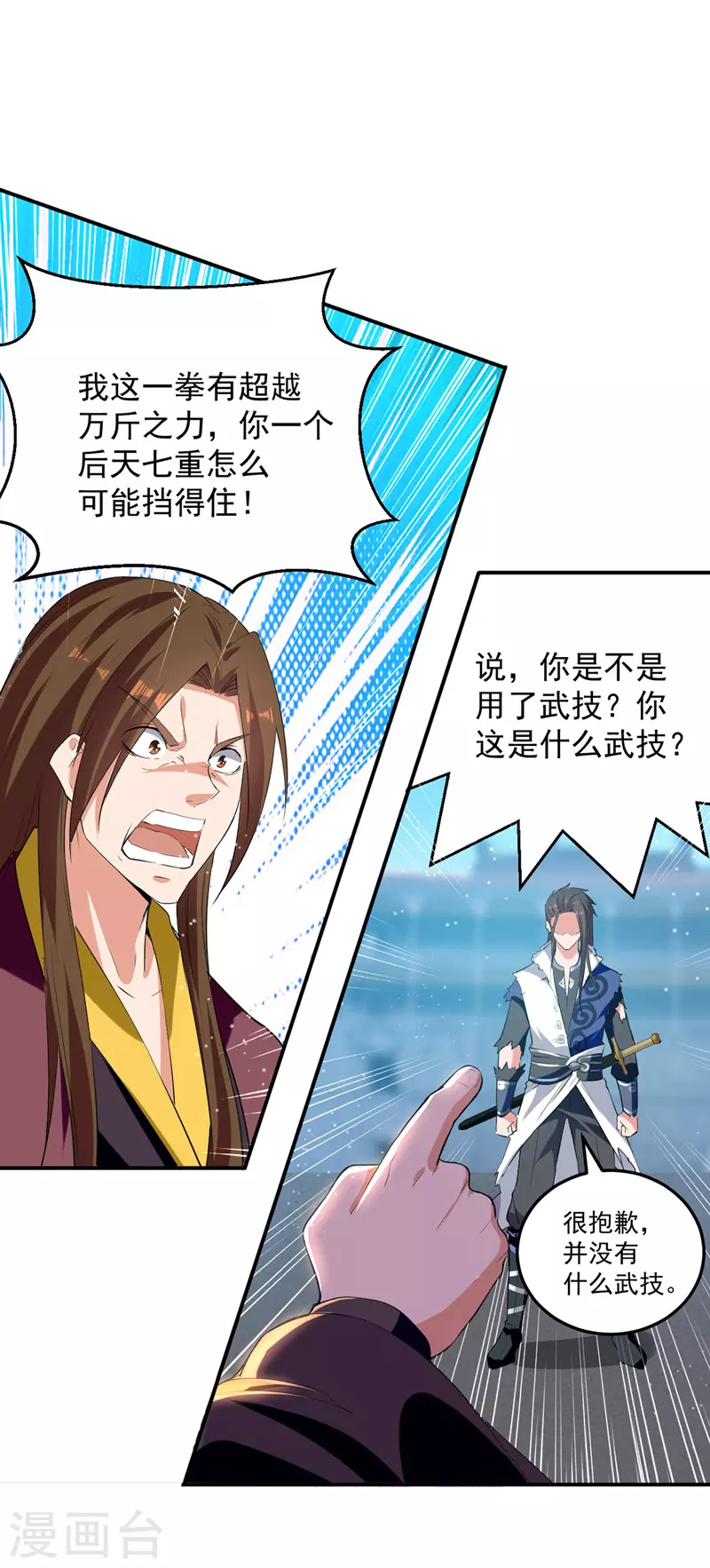 第29话 平A拳 第11页