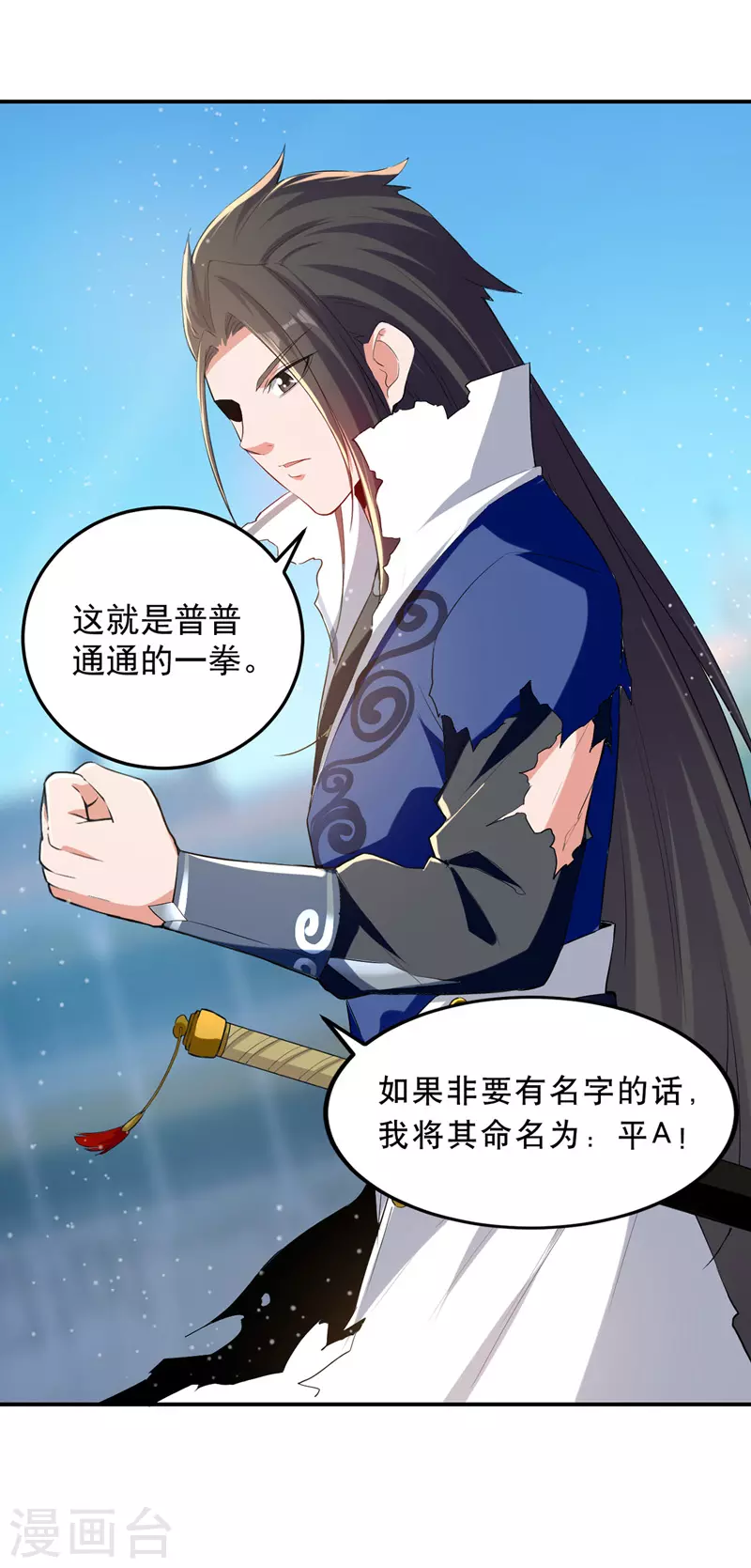 第29话 平A拳 第12页