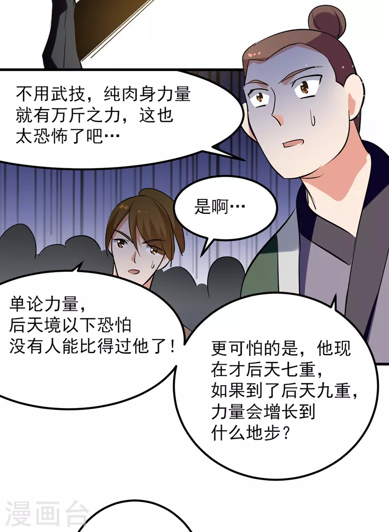 第29话 平A拳 第15页
