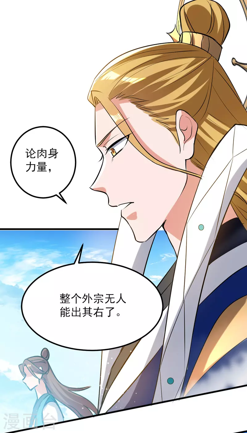 第29话 平A拳 第17页