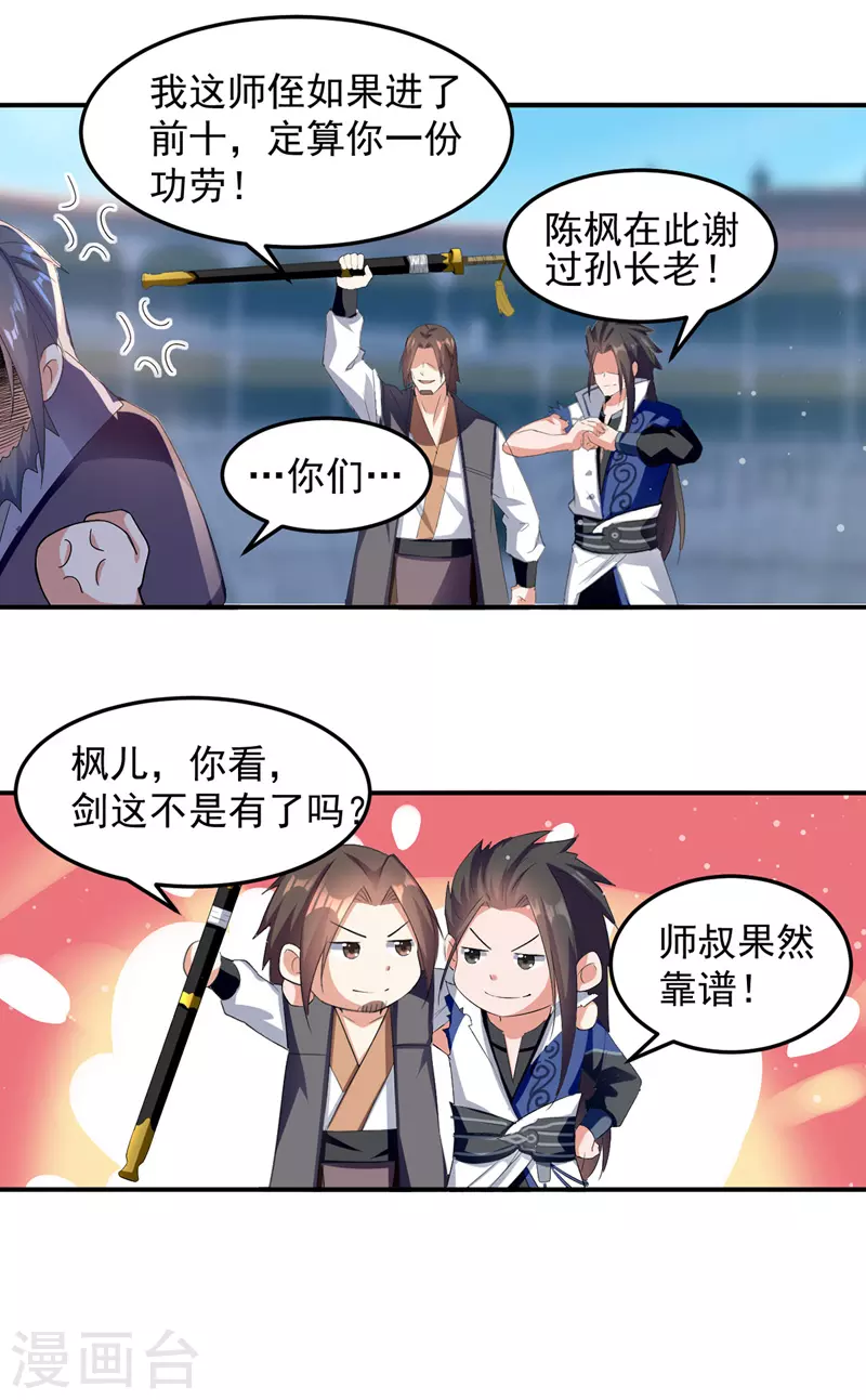第28话 女神献吻 第1页