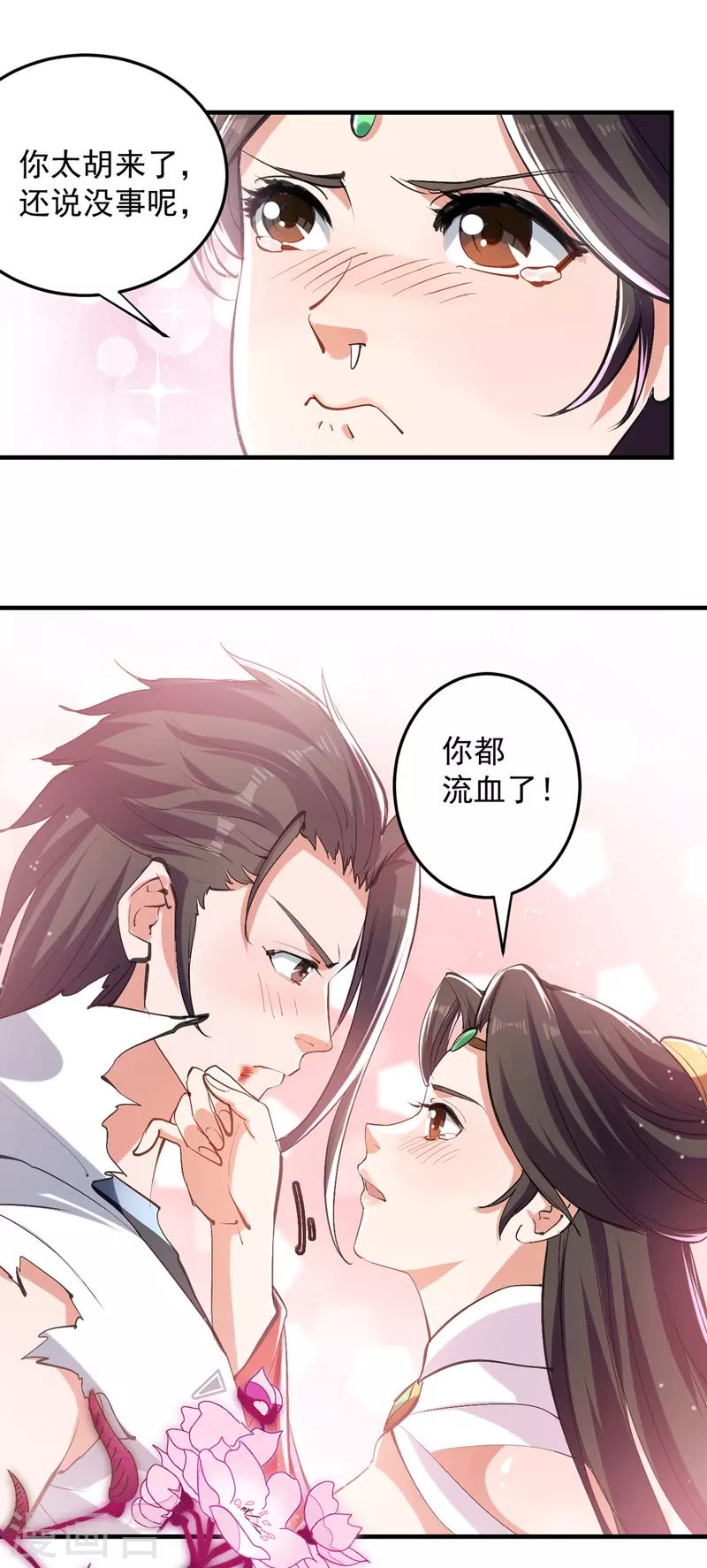 第28话 女神献吻 第11页