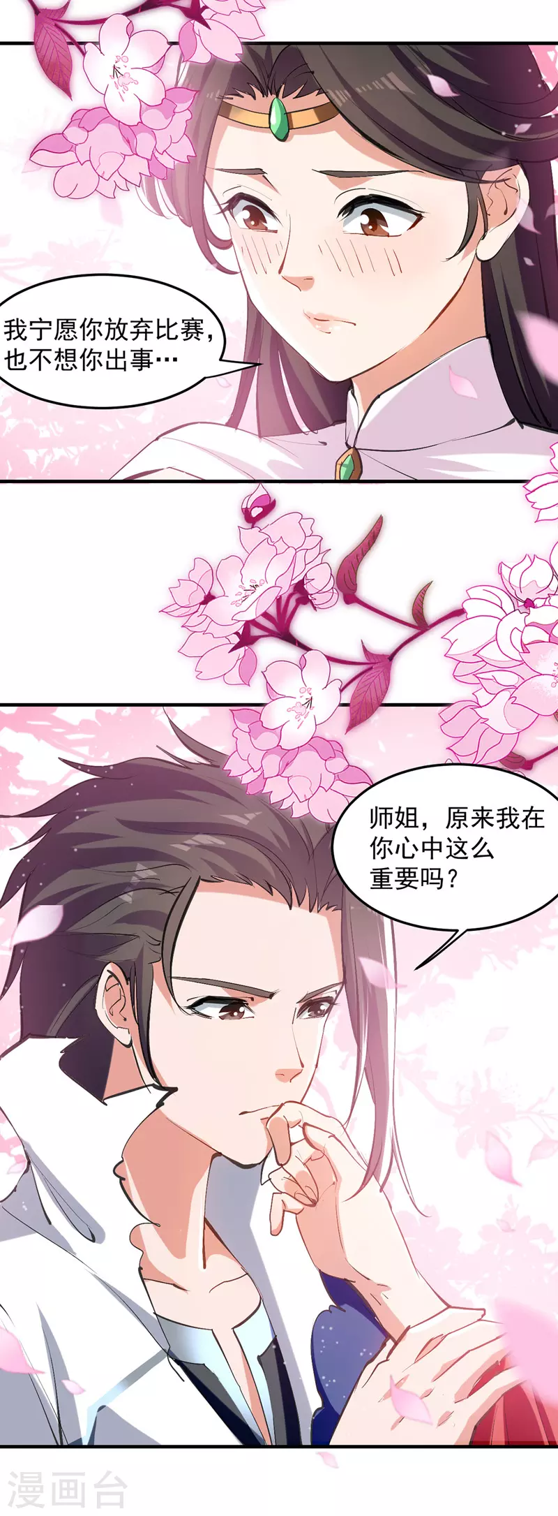 第28话 女神献吻 第12页
