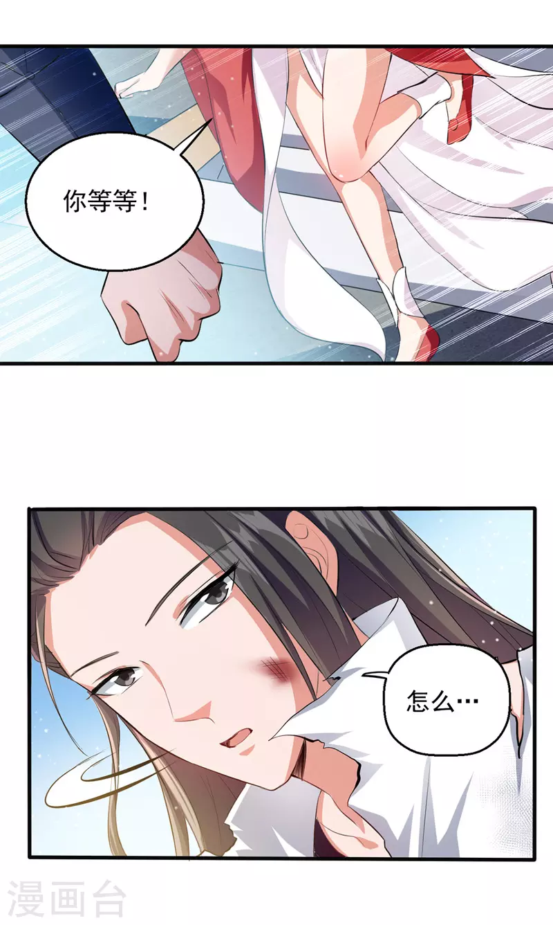 第28话 女神献吻 第17页