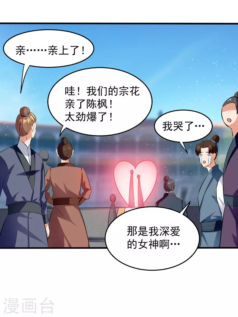 第28话 女神献吻 第19页